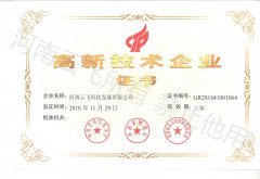 國(guó)家高新技術(shù)企業(yè)證書(shū)