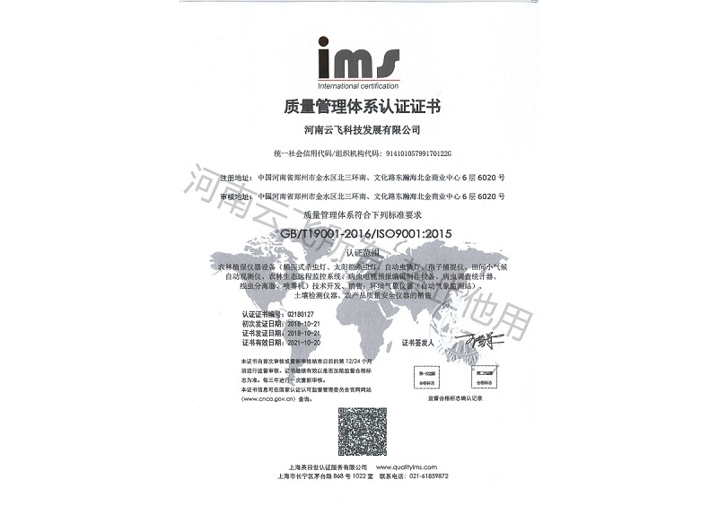 ISO質(zhì)量管理體系認(rèn)證證書(shū)