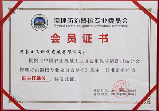 物理防治委員會(huì)副主任單位